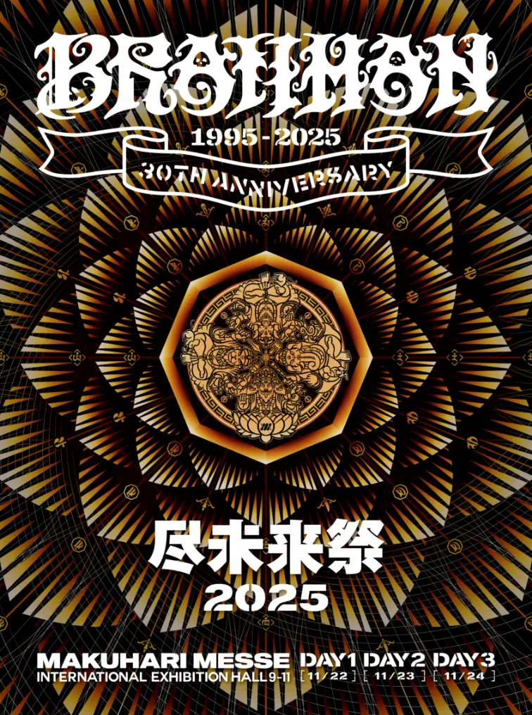 尽未来祭 2025 MAKUHARI MESSE