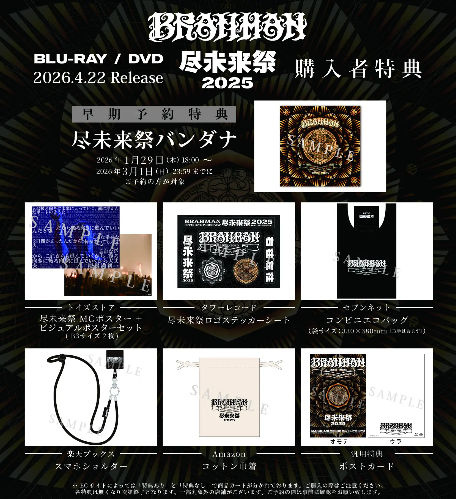 尽未来祭バンダナ