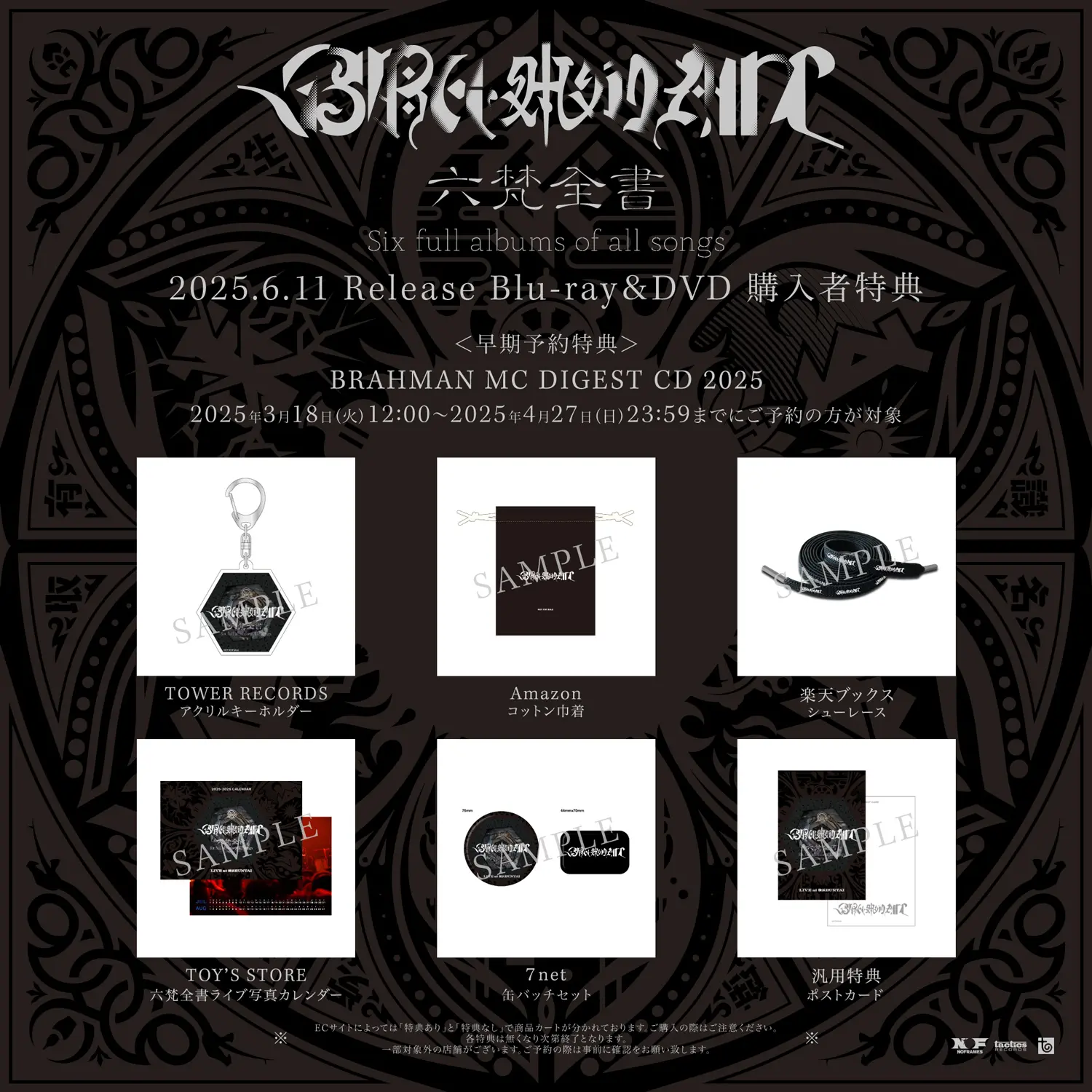 2025.6.11 Release Blu-ray&DVD 購入者特典