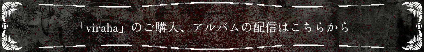 「viraha」のご予約はこちらから